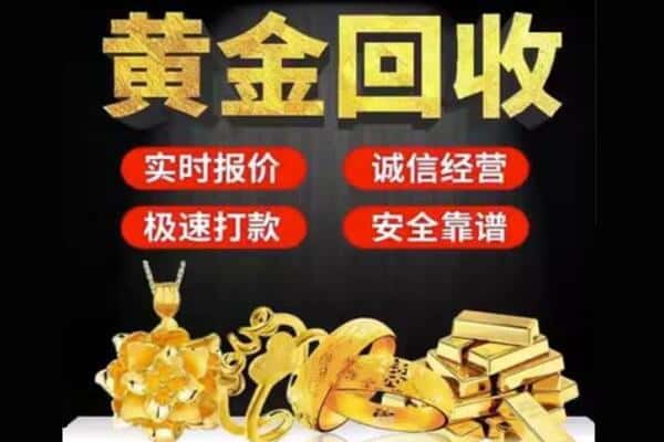 南京回收黄金
