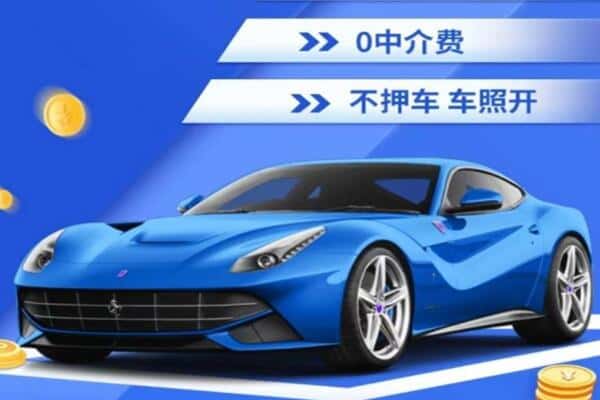 南京抵押汽车贷款