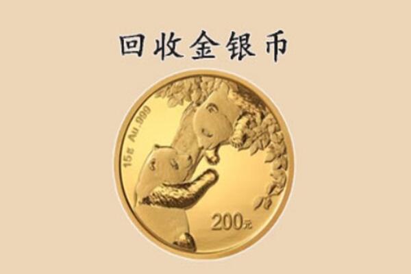 南京回收金银币价格.jpg
